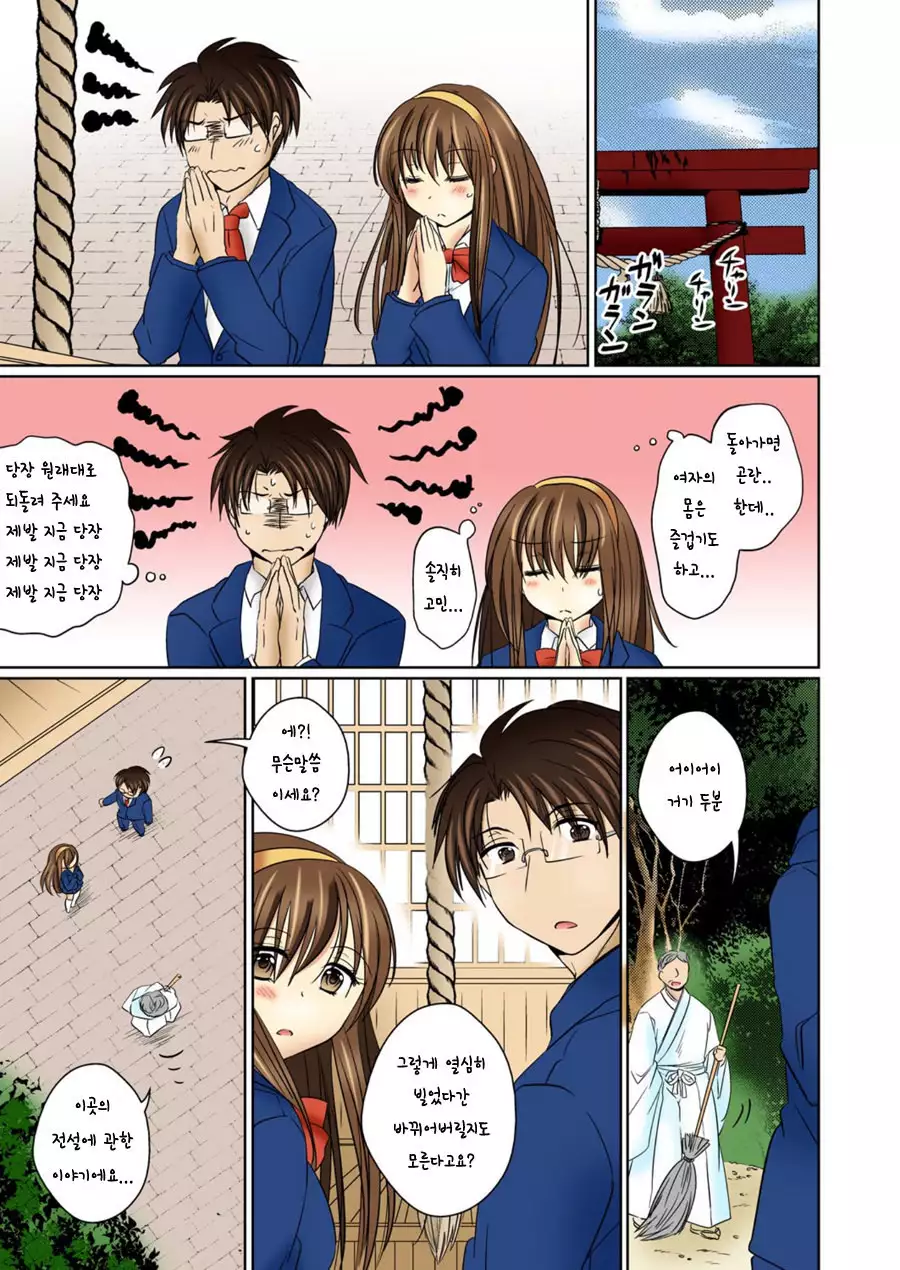 Nyotaika Ecchi Anoko ni Natte Namename Peropero 1