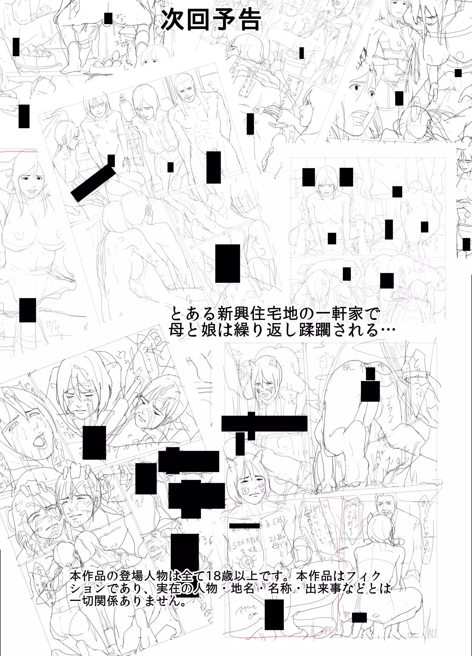 Oyako no Ori ~Jigoku no Hajimari~