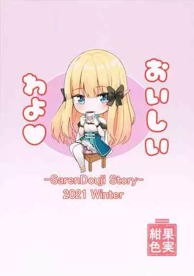 (C99) [Koniro Kajitsu (KonKa)] Saren no Tanoshii Yume (Princess Connect! Re:Dive)