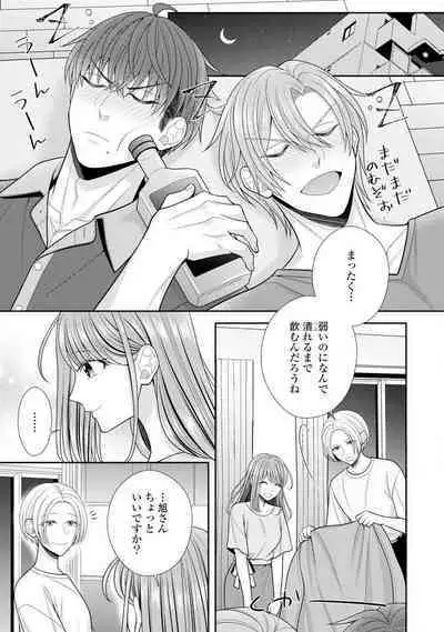 Sono Keisatsukan, Tokidoki Yajuu! 19-36