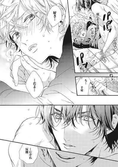 Suki de Doutei Nanka Yattenai!