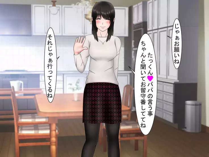 Ryakudatsu Ai ~Tsuma no Uragiri, Shikumareta Wana~