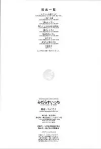 Midara Switch - Sensual Switch | 變淫亂的開關