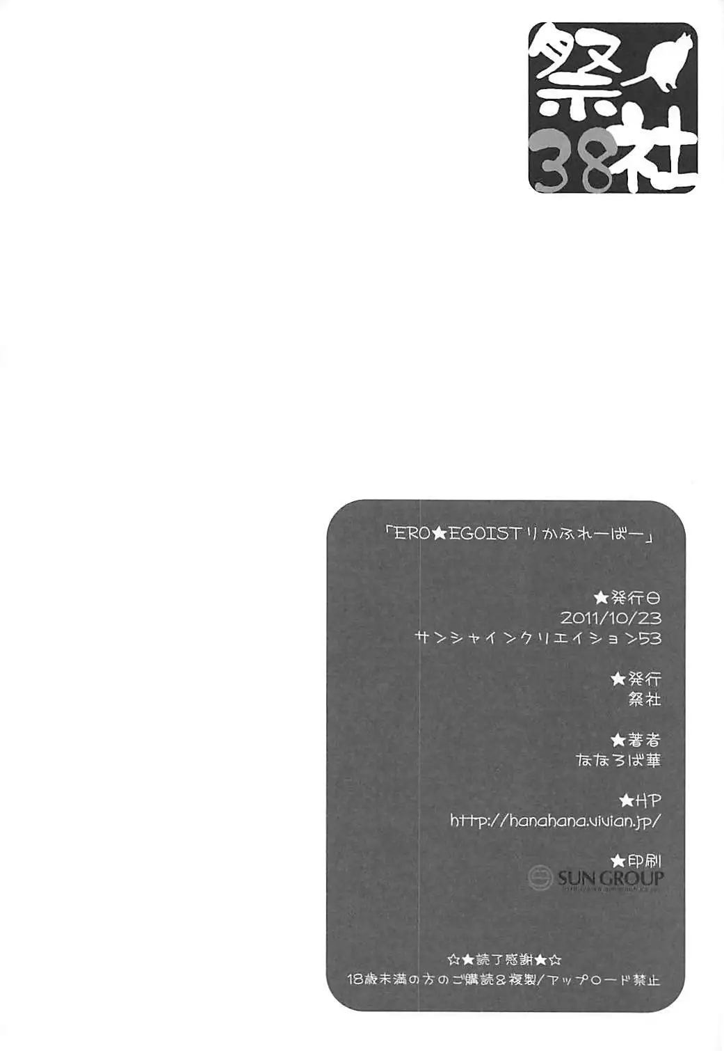 ERO EGOIST Rika Flavor