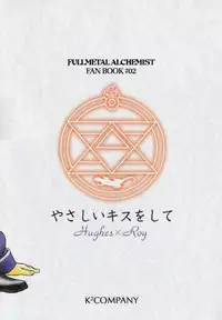 [K2 Company (Kodaka Kazuma)] Yasashii Kiss wo Shite (Fullmetal Alchemist) [English] [Dragonfly]