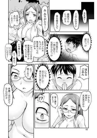 Boku wa Kanajo n Shiiraretai