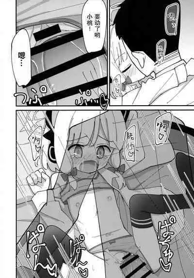 (C103) [notice (tsumikisata)] Momo Mido Ecchi ~"Momoi to Ecchi suru" "Midori to mo Ecchi suru" "Ryouhou" Yaranakutcha Naranaitte noga "Sensei" no Tsurai Tokorodana... (Tsurakunai)~ | 小桃小绿好色情 (Blue Archive) [Chinese] [不想得鱼尾纹个人机翻汉化]