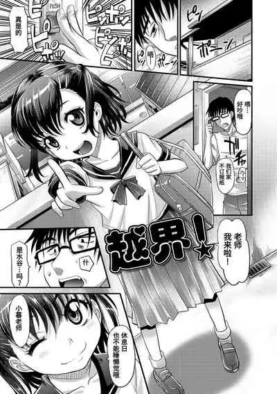 Kyasha na ko no Iregokochi wa...Atsu! | 窈窕稚女的温热!