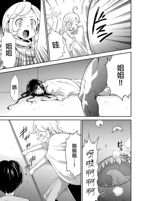 Shinshoku no Deathscythe Ch. 5 Nikushoku No Kaibutsu