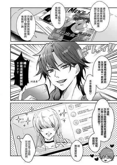 koko kara saki wa haishin NG | 接下来的内容少儿不宜1