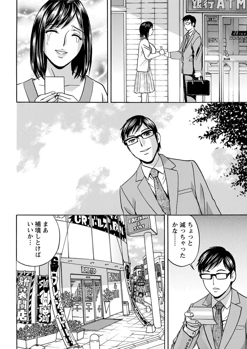 Hitozuma Okuzuki Chichi Monzetsu Ch. 1-9
