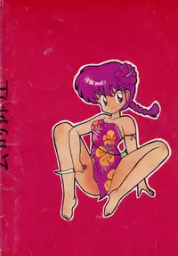[NOTORIOUS (Yada! Masaka)] NOTORIOUS Ranma 1/2 Special (Ranma 1/2)