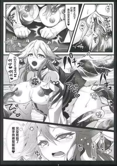 Miko-sama wa Shokushu ga Osuki