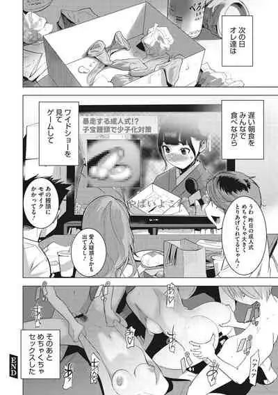 Bokura no Sensui Seikatsu