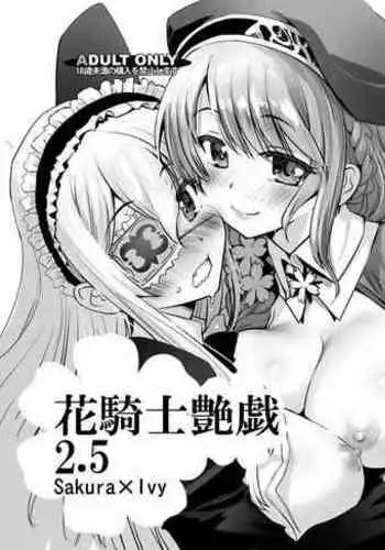[G-Power! (SASAYUKi)] Hana Kishi Engi 2.5 (Flower Knight Girl) [Chinese] [???????] [Digital]