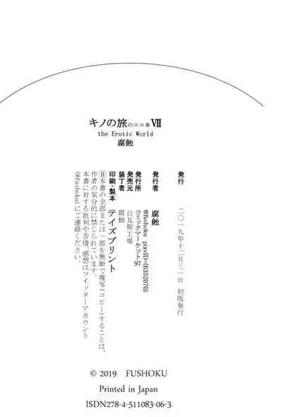 Kino no Tabi no Erohon VII - the Erotic World