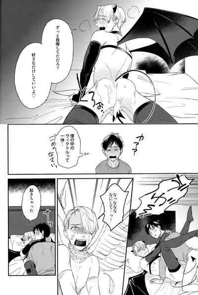 [Yudel (Yude)] Mayoeru Kobuta-chan (Yuri!!! on ICE)