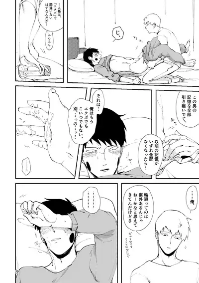 [Ikko] [R18 / Reieku] Ai No Ayame (Web Sairoku)