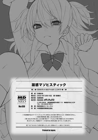 [Sioyaki Ayu] Dekiwaku Masochistic [Digital]