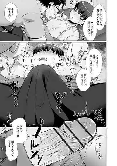 [Anthology] Otokonoko HEAVEN Vol. 64 [Digital]