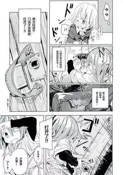 (C92) [Kimino Kakuremino (yomiclone, Marinade Vinegar)] Ameagari no Arch[Chinese] [柠檬茶汉化组]