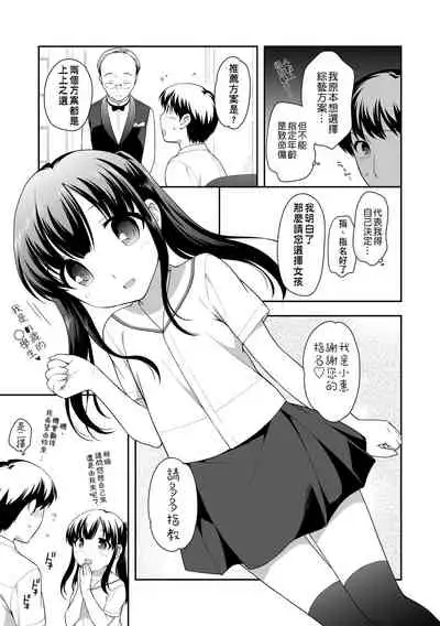 [Ueda Yuu] Loli Kuri Gohan | 香甜鬆軟蘿莉飯 [Chinese] [Digital]