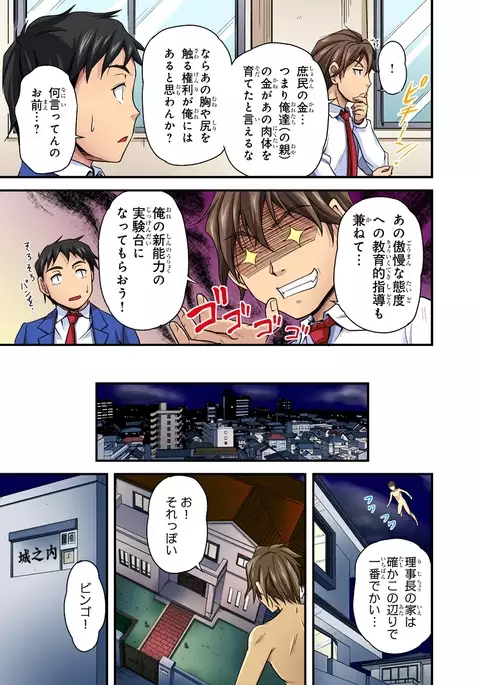 Oppai Mondari Sounyuu Shitari~ Sukeru Karada to Fureru Yubisaki~ 1