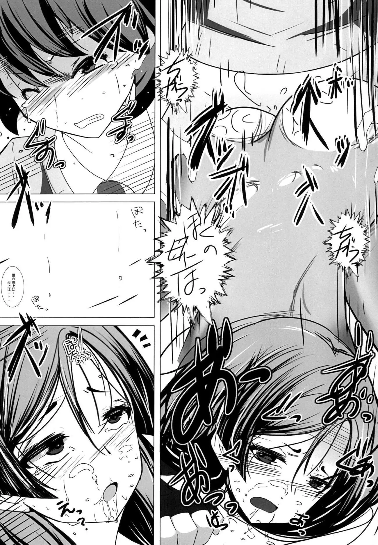 Shinsei na Hahaue o Kegashite Shimau Manga