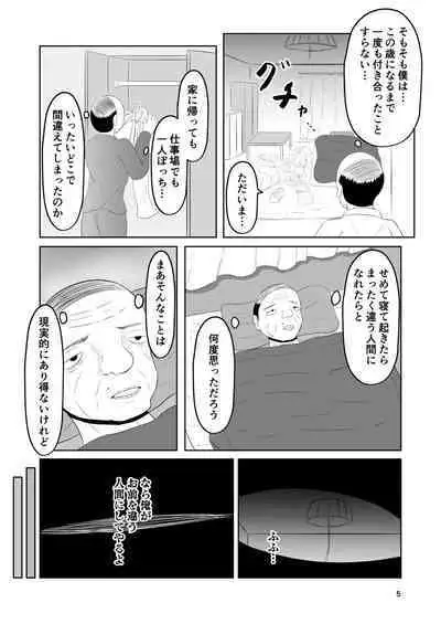 Irekawari Hotel Gal to Oyaji no Irekawari