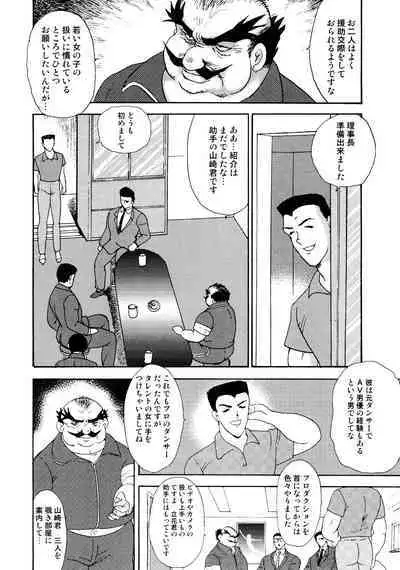 Maihime Chigoku no Ori 2