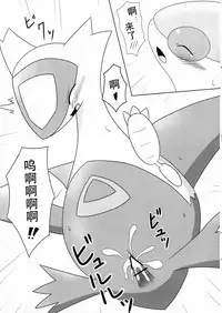 (Kemoket 2) [Suzume-no-namida (Iro Suzume)] FlyAs! (Pokémon) (Chinese)