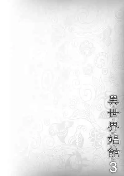 Isekai Shoukan 3
