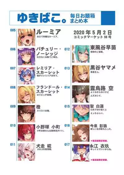 Yukibako - Mainichi Odaibako Matome Hon