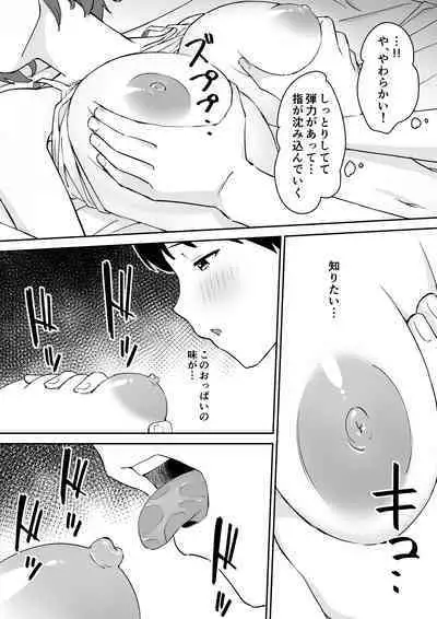 [同人漫画研究所]親の再婚で出来た姉があまりに無防備だったので、とりあえず犯してみた。