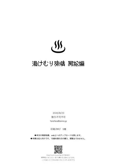 Yukemuri Ryojou Bousou Hen