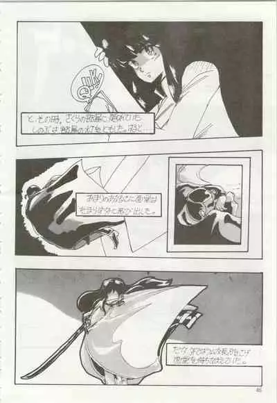 [TSP (Mizuhara Chitose, Nekojima Lei, Outa-san)] Iyadallcia!! (Urusei Yatsura, Maison Ikkoku)