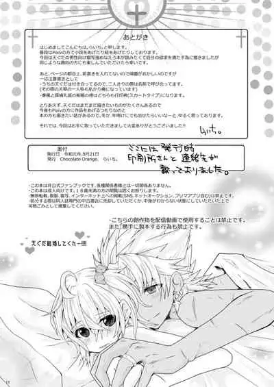 Amakusa Shirou ga Gudako-chan to Ippai Ecchi suru Hon