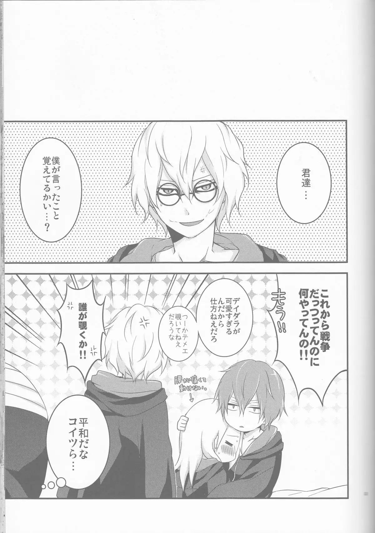 SasoDei ♀ Sairokubon