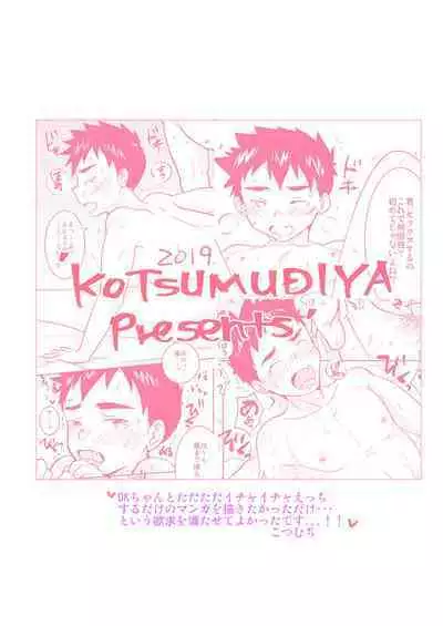 [Kotsumudiya (Kotsumudi)] Kawaii DK-chan to Icharabu Shitai！！ [Digital]