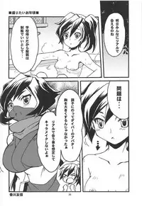 (C94) [Sukapon-Do (Kagawa Tomonobu, Yano Takumi)] "Ayame Continue~" (Gundam Build Divers)
