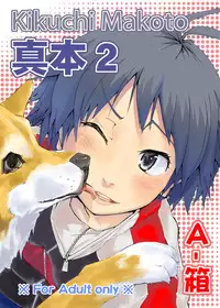 [A-Hako] Makotobon 2 (THE iDOLM@STER) [Digital]