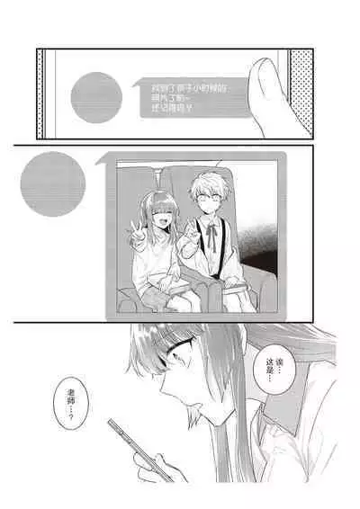 Densha de, Jugyou. Sensei to. | 在电车里，上课。和老师。1-9 end