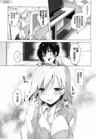 [Itou Nanami] Like a Lovedoll ~Dakara, Nan Demo Shite Ageru~ [Chinese]