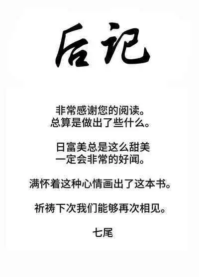 Hifumi ga Ii nioi no hon | 日富美的味道很好闻的本子