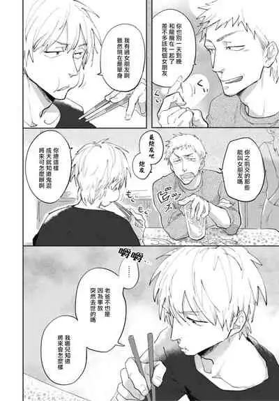 [Tobi Washio] Ryuuku Ai Utsu | 龙虎搏爱 Ch. 1-3 [Chinese] [拾荒者汉化组] [Digital]