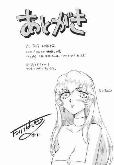 Kamen no Kishi Orleana Kouhen