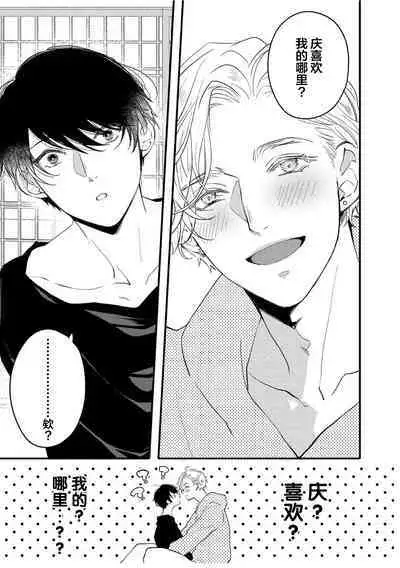 Koi to Seiyoku｜爱恋与性欲