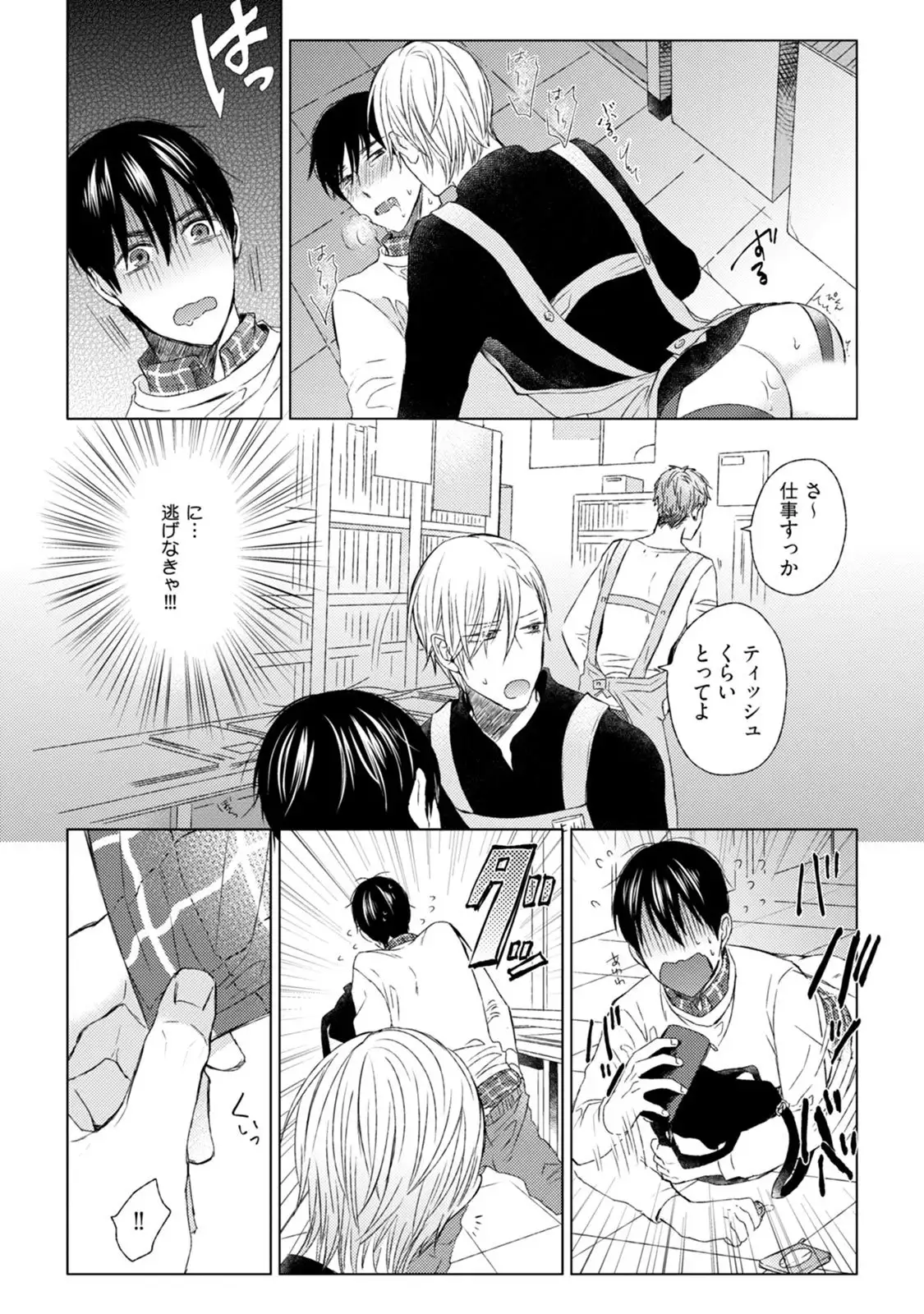 Pretty Bitch Koi wo Shiru