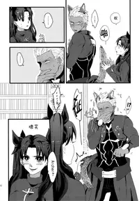 (SUPER25) [monica (Azuma)] RED x RED (Fate/stay night) [Chinese]