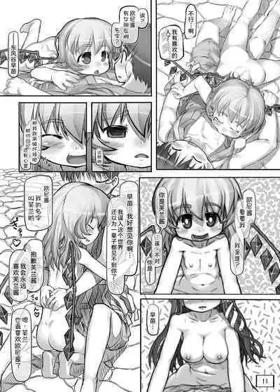 [Kuromahou Kenkyuujo (wizakun)] Osoto ni Tsuretette (Touhou Project) [Chinese] [甜族星人x我不看本子汉化] [Digital]